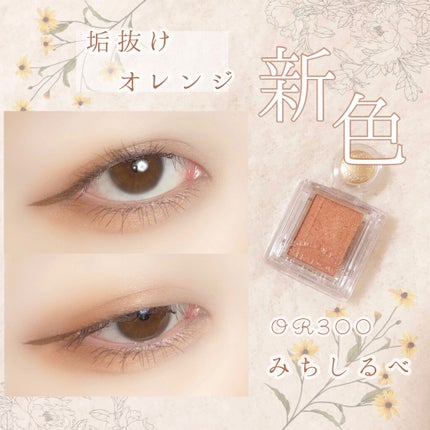 シャドーカスタマイズ/MAJOLICA MAJORCA/単色アイシャドウを使ったクチコミ(1枚目)