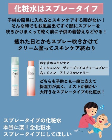 キュレル ディープモイスチャースプレーのクチコミ「@tomilly101 ←36歳２児ママ美容オタクの時短美容
⁡
◆───－- -　-　-.....」（3枚目）