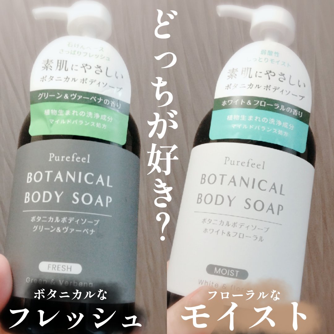 Purefeel ボタニカルボディソープ ホワイト＆フローラル/Purefeel/ボディソープを使ったクチコミ（1枚目）
