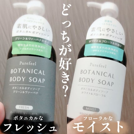 Purefeel ボタニカルボディソープ ホワイト&フローラル/Purefeel/ボディソープを使ったクチコミ(1枚目)