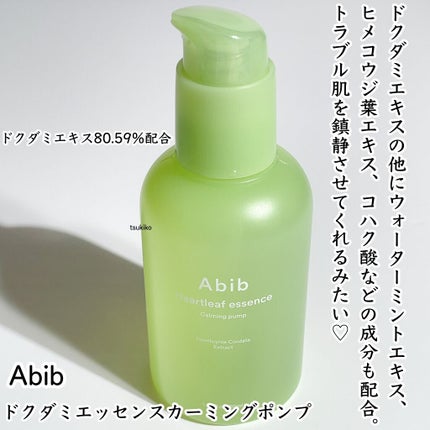 ドクダミ エッセンス カーミングポンプ/Abib /美容液を使ったクチコミ(2枚目)
