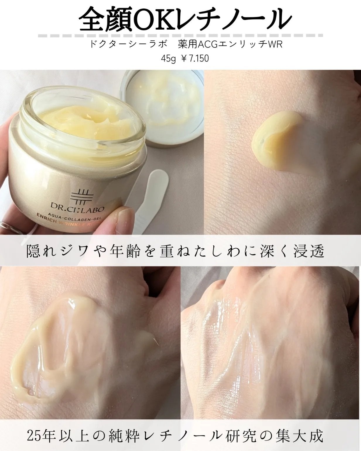 薬用アクアコラーゲンゲル エンリッチリンクルリペア/ドクターシーラボⓇ/フェイスクリームを使ったクチコミ(2枚目)