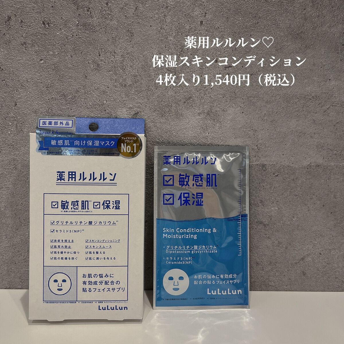 薬用ルルルン 保湿スキンコンディション/ルルルン/シートマスク・パックを使ったクチコミ(1枚目)