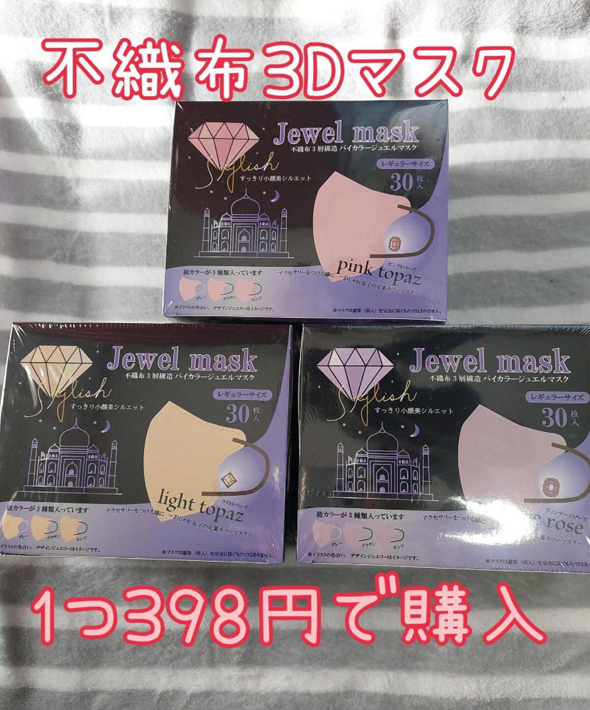 バイカラー3D 立体構造不織布マスク/iLLusie300/マスクを使ったクチコミ(1枚目)