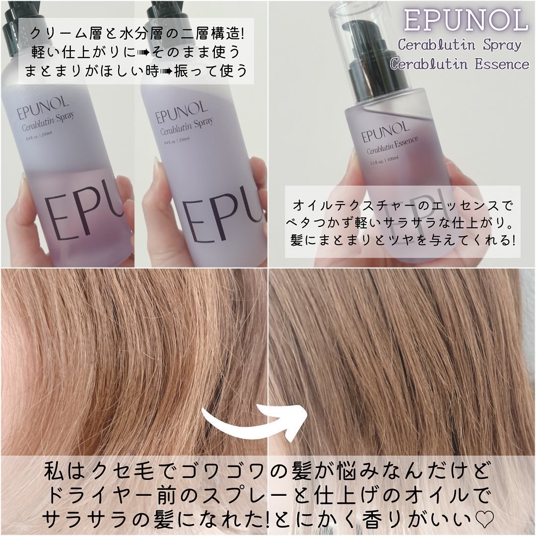 セラブルーチンエッセンス/Epunol/アウトバストリートメントを使ったクチコミ（2枚目）