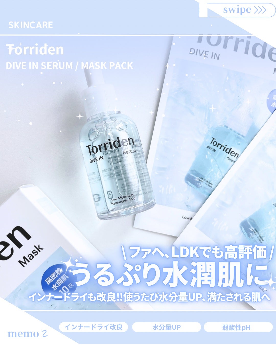 ダイブイン セラム/Torriden/美容液を使ったクチコミ(1枚目)