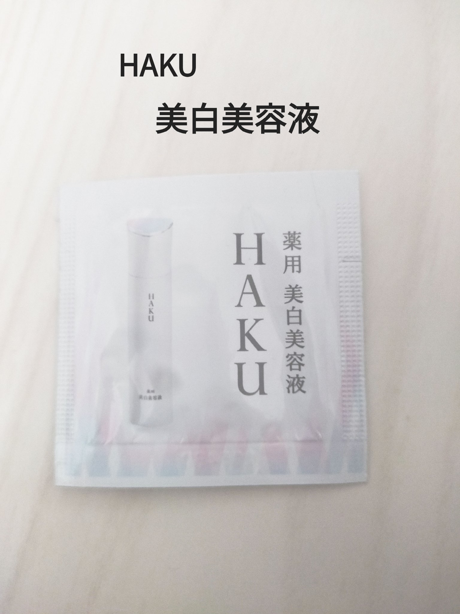 メラノフォーカスZ/HAKU/美容液を使ったクチコミ（1枚目）