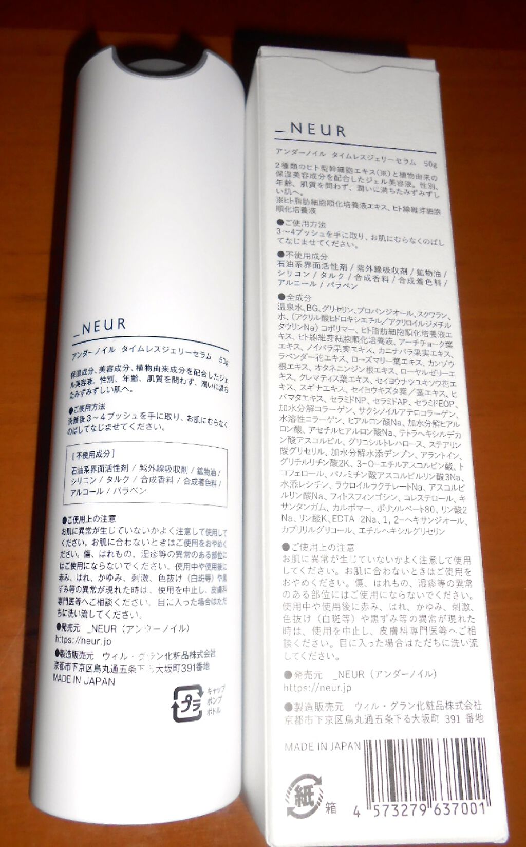 タイムレスジェリーセラム/アンダーノイル/美容液を使ったクチコミ(2枚目)