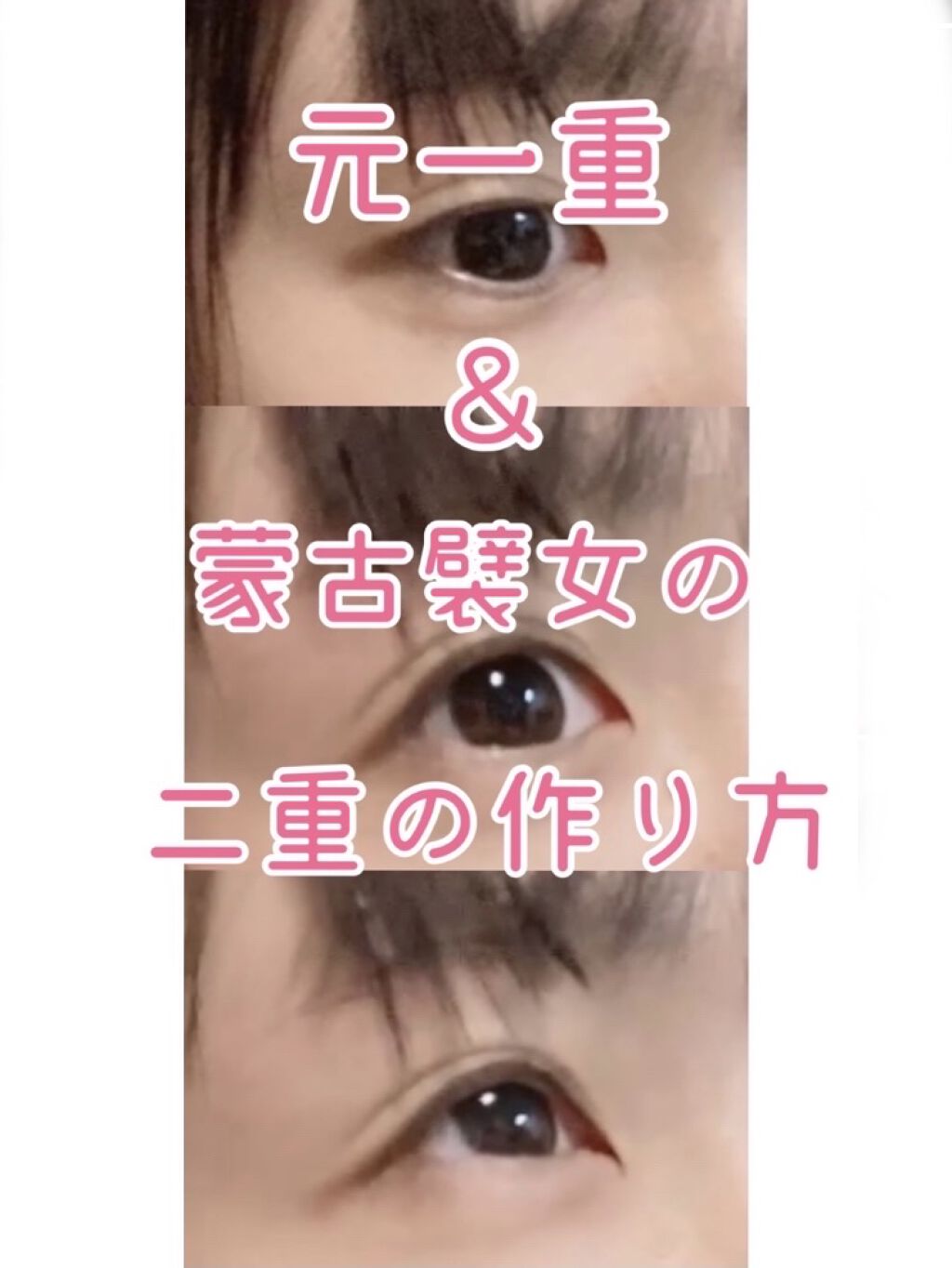 ルドゥーブル/ルドゥーブル/二重まぶた用アイテムを使ったクチコミ（1枚目）