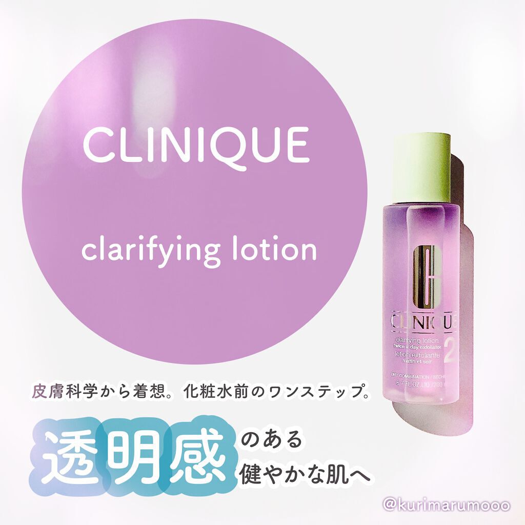 クラリファイング ローション 2 200ml/CLINIQUE/拭き取り化粧水を使ったクチコミ（1枚目）