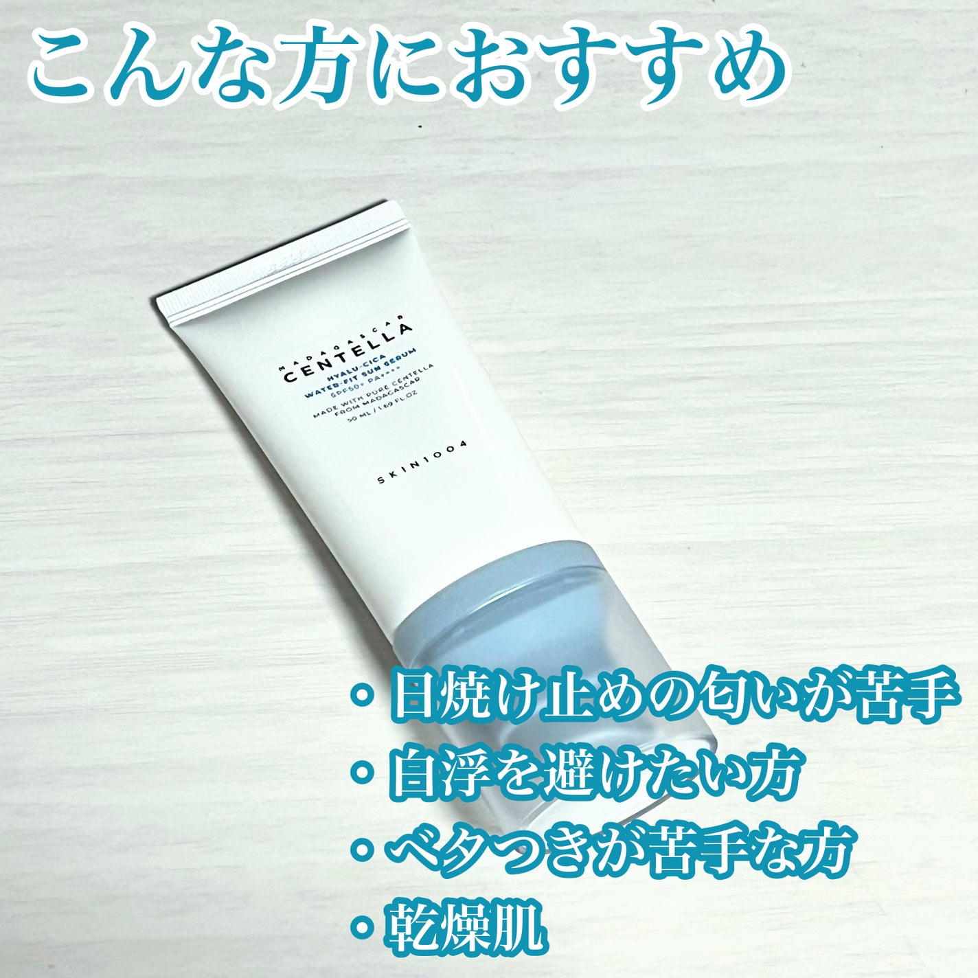 ヒアルーシカ ウォーターフィット サンセラム/SKIN1004/日焼け止めローションを使ったクチコミ(2枚目)