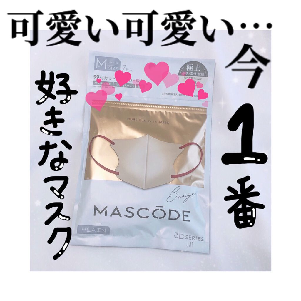 3D不織布マスク/MASCODE/マスクを使ったクチコミ（1枚目）