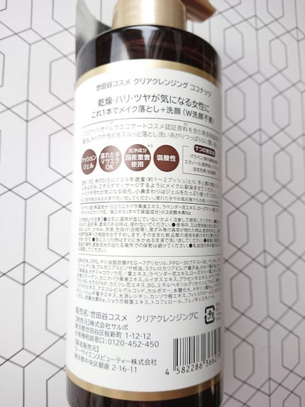 クリアクレンジング ココナッツ/世田谷コスメ/クレンジングジェルを使ったクチコミ(4枚目)