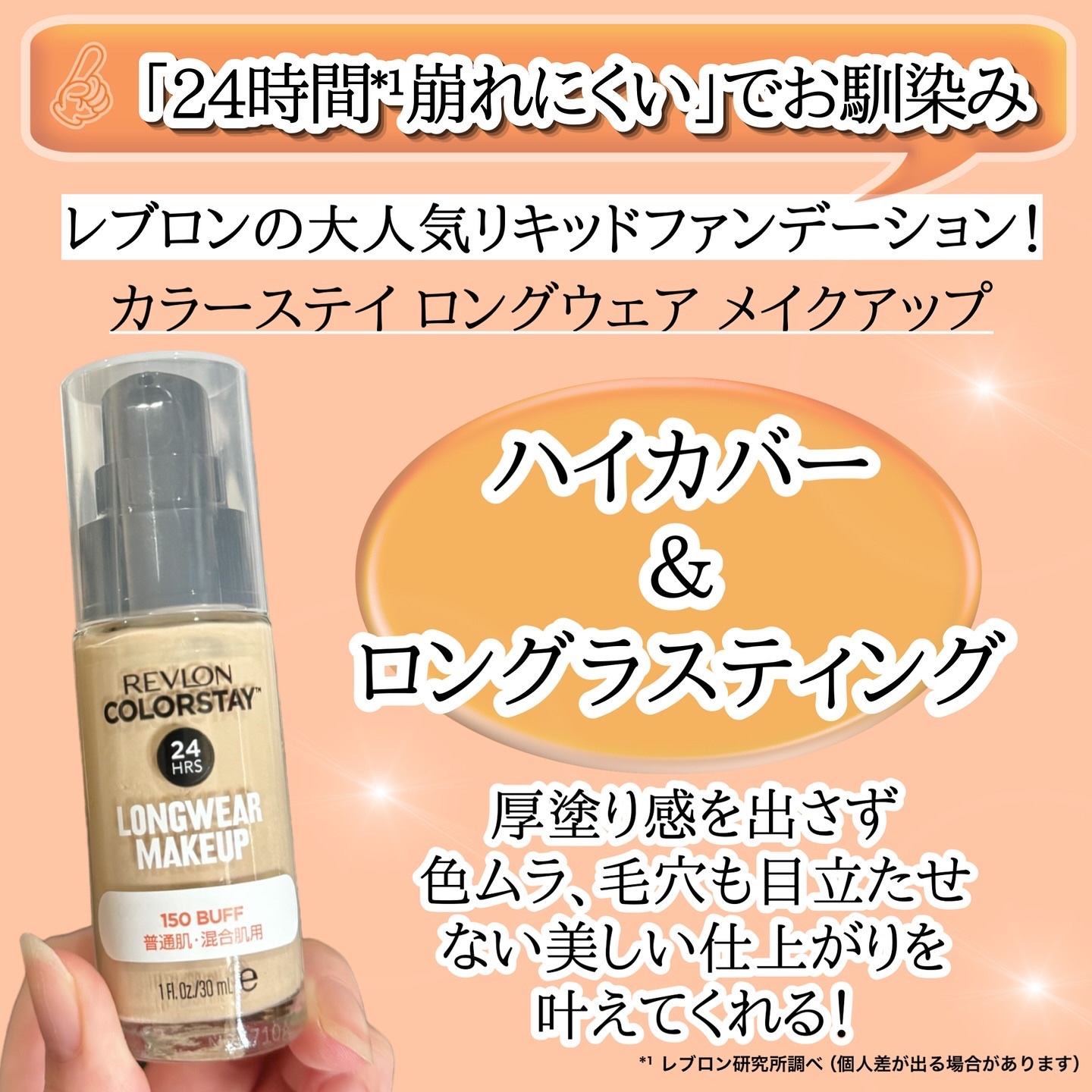 カラーステイ ロングウェア メイクアップ D 330 ナチュラル タン/REVLON/リキッドファンデーションを使ったクチコミ（2枚目）