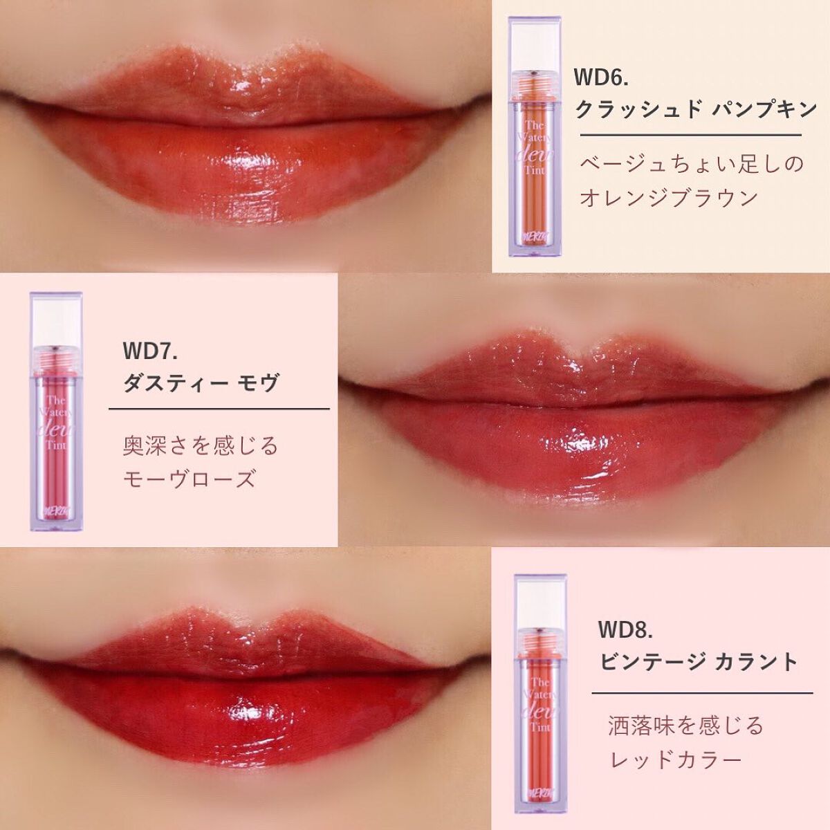ザ ウォータリーデューティント/MERZY/リップティントを使ったクチコミ（3枚目）