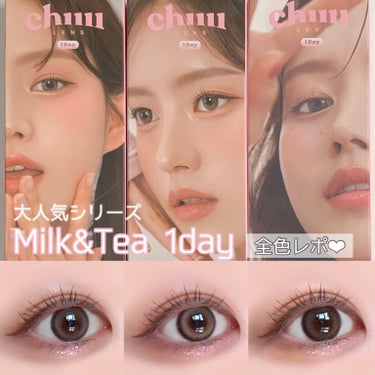 Chuulens milk&tea 1day/chuu LENS/ワンデー（１DAY）カラコンを使ったクチコミ（1枚目）