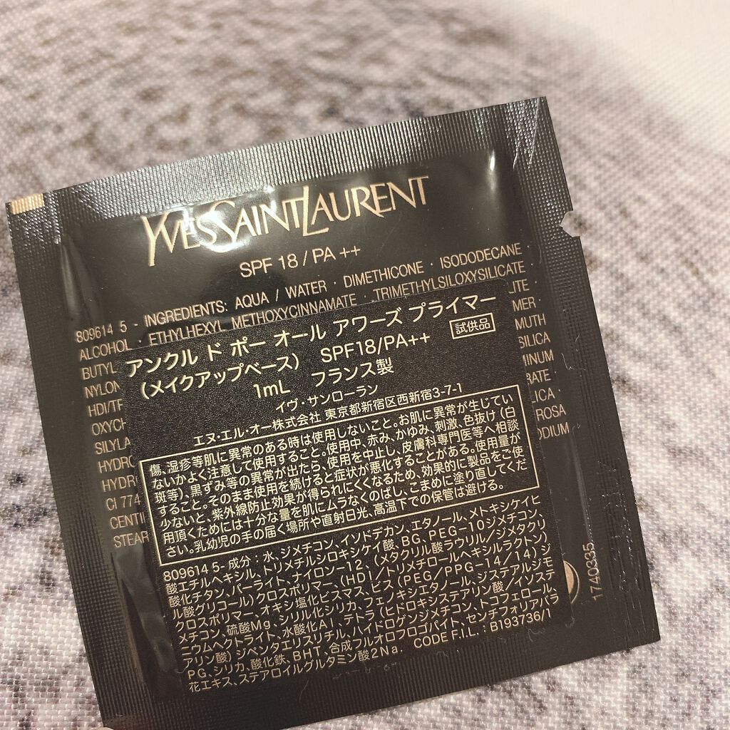 アンクル ド ポー オール アワーズ プライマー/YVES SAINT LAURENT BEAUTE/化粧下地を使ったクチコミ(2枚目)
