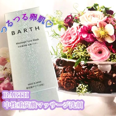 Massage Face Wash 中性重炭酸洗顔パウダー/BARTH/洗顔パウダーを使ったクチコミ（1枚目）