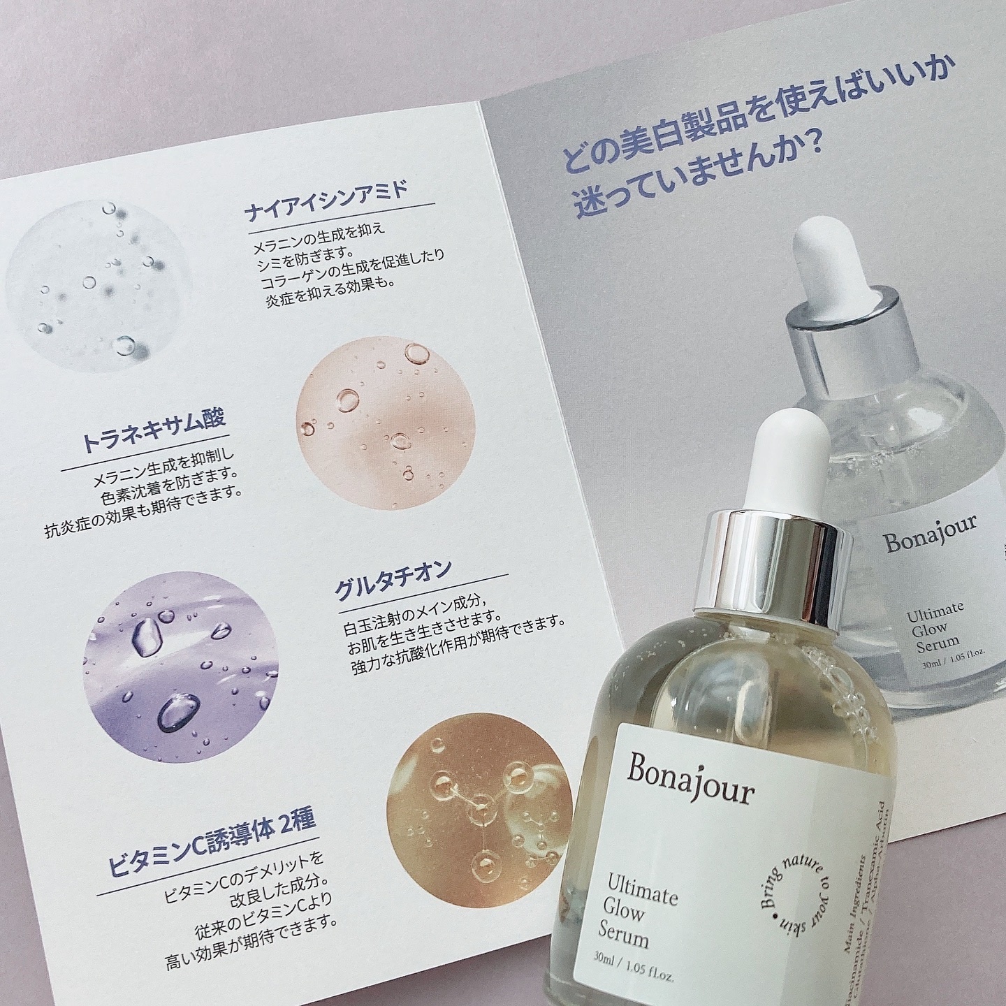 アルティメイト グロウセラム/Bonajour/美容液を使ったクチコミ（2枚目）