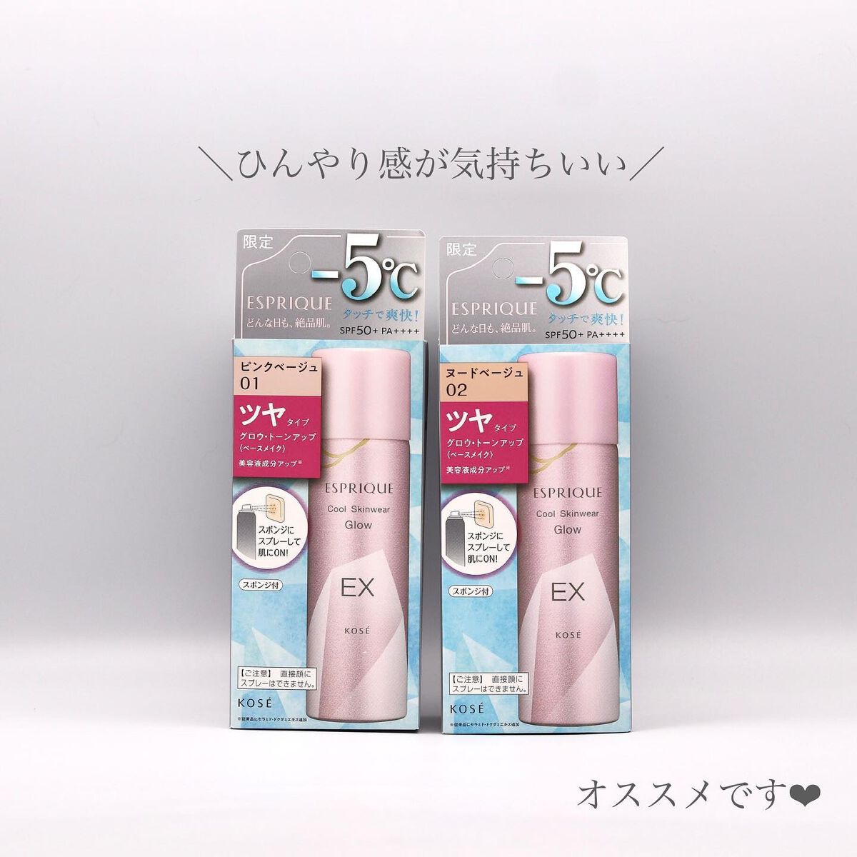 クール スキンウェア グロウ EX/ESPRIQUE/化粧下地を使ったクチコミ(5枚目)