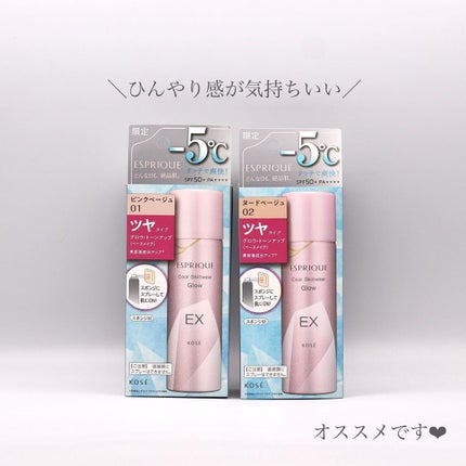 クール スキンウェア グロウ EX/ESPRIQUE/化粧下地を使ったクチコミ(5枚目)