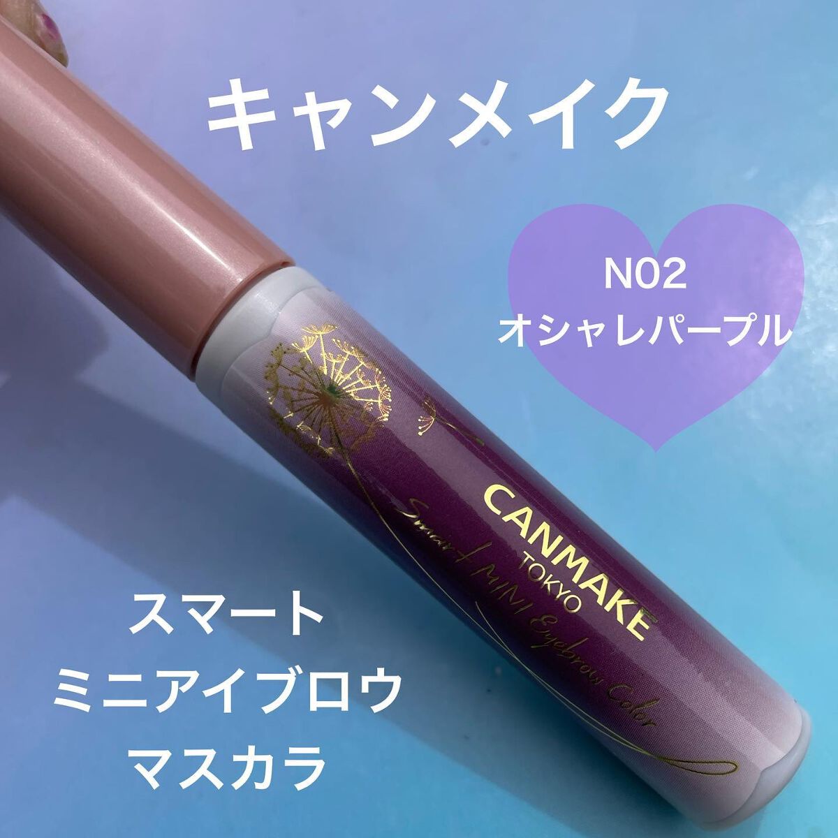 スマートミニアイブロウカラー/キャンメイク/眉マスカラを使ったクチコミ（1枚目）