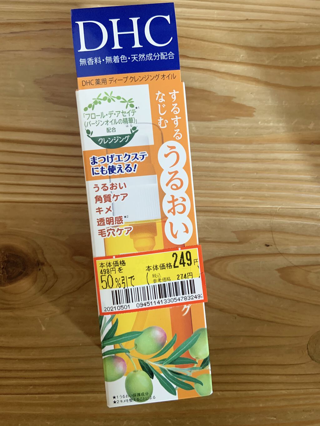 DHC 薬用ディープクレンジングオイル/DHC/オイルクレンジングを使ったクチコミ（1枚目）