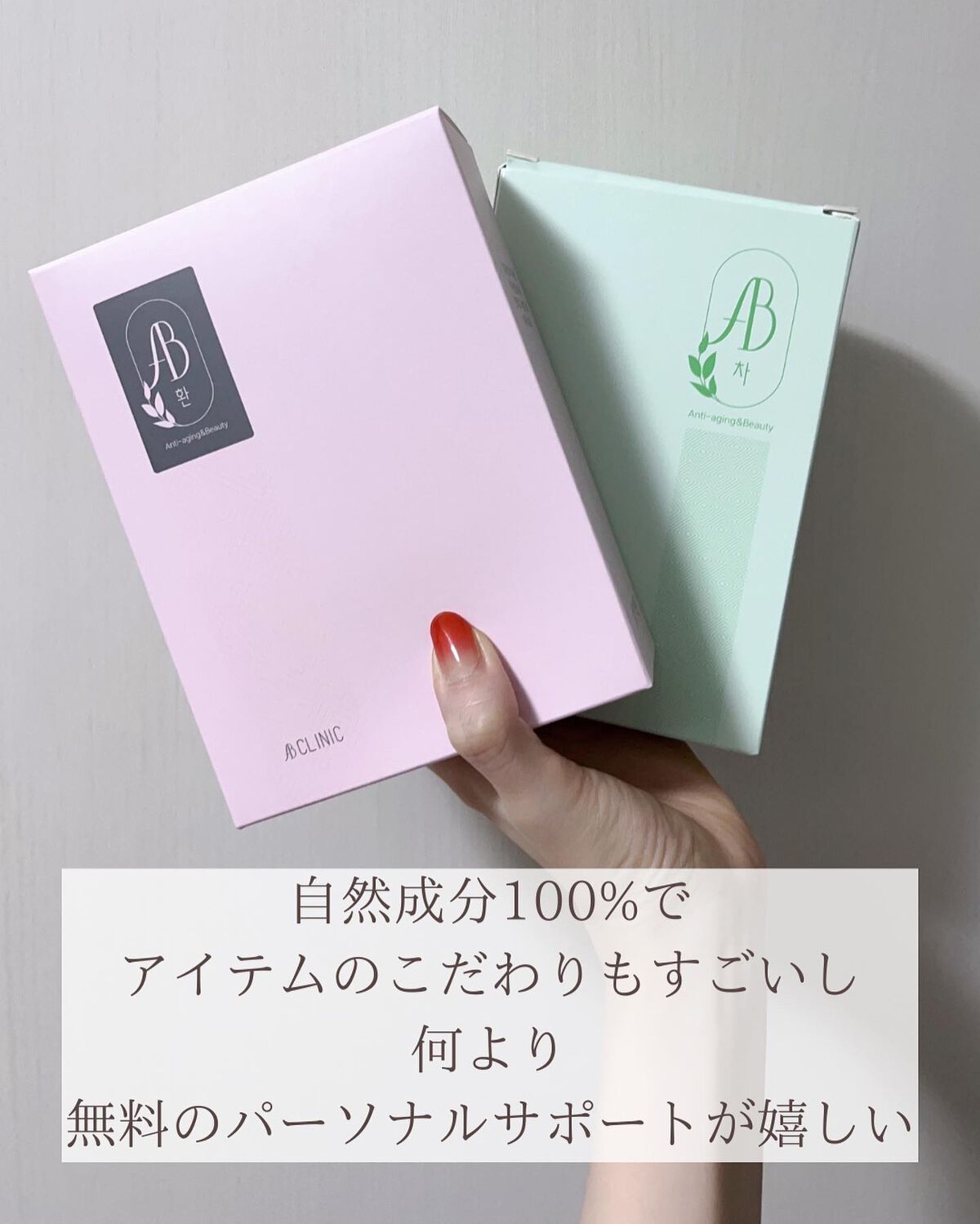 AB丸/韓国ABクリニック/ボディサプリメントを使ったクチコミ(4枚目)