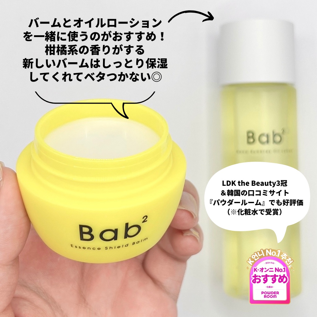 バブバブ エッセンスシールドバーム/Bab2/フェイスバームを使ったクチコミ（2枚目）