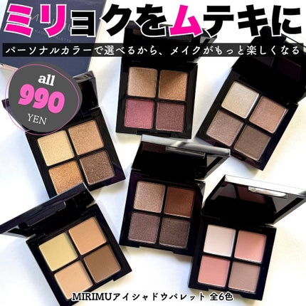 アイシャドウパレット/MIRIMU/アイシャドウパレットを使ったクチコミ(1枚目)