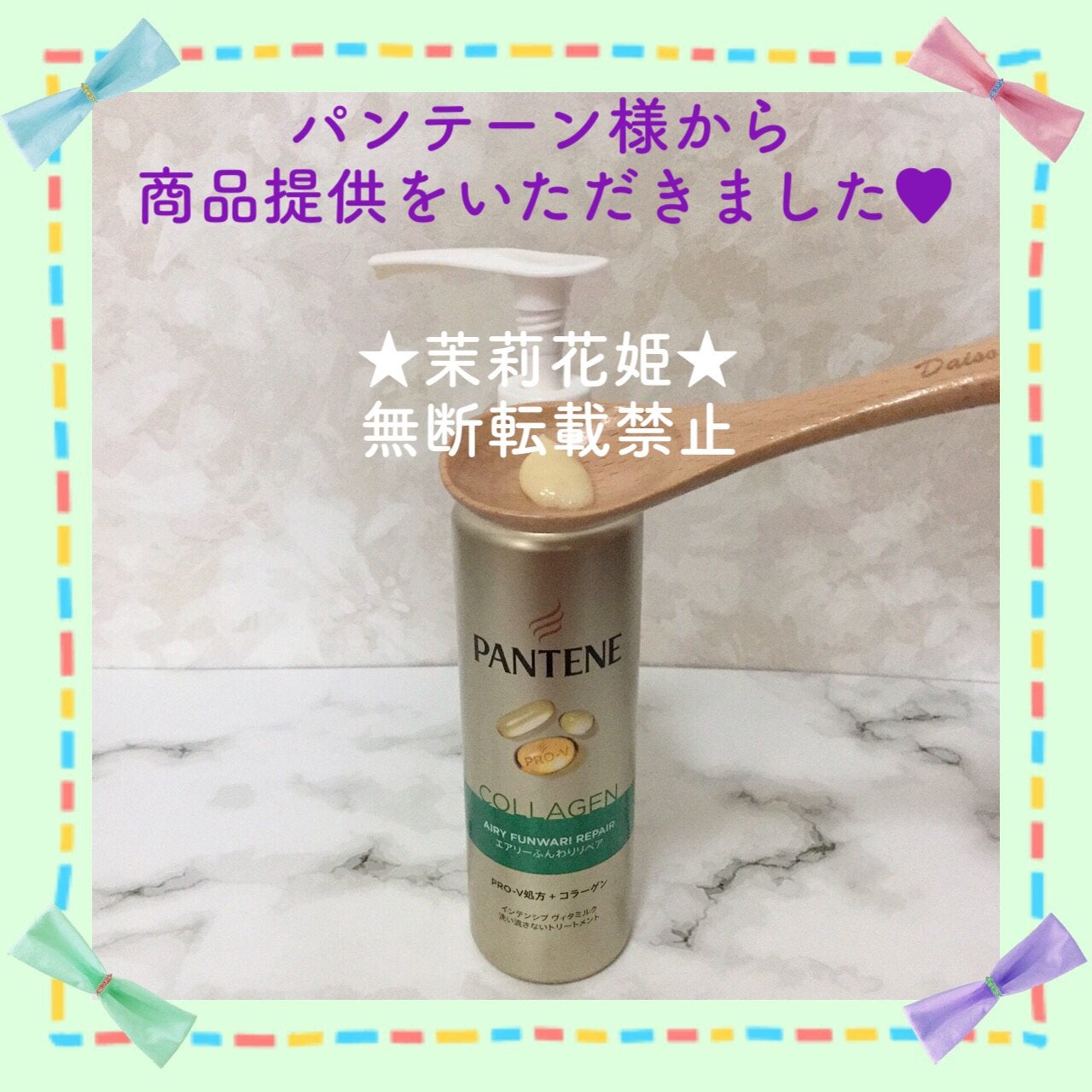 エアリーふんわりリペア インテンシブ ヴィタミルク 洗い流さないトリートメント/パンテーン/アウトバストリートメントを使ったクチコミ(5枚目)