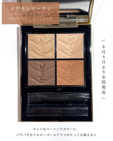 クチュール ミニ クラッチ/YVES SAINT LAURENT BEAUTE/アイシャドウパレットを使ったクチコミ（2枚目）