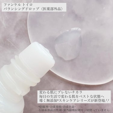 トイロ バランシングドロップ 化粧液＜医薬部外品＞/ファンケル/化粧水を使ったクチコミ（3枚目）