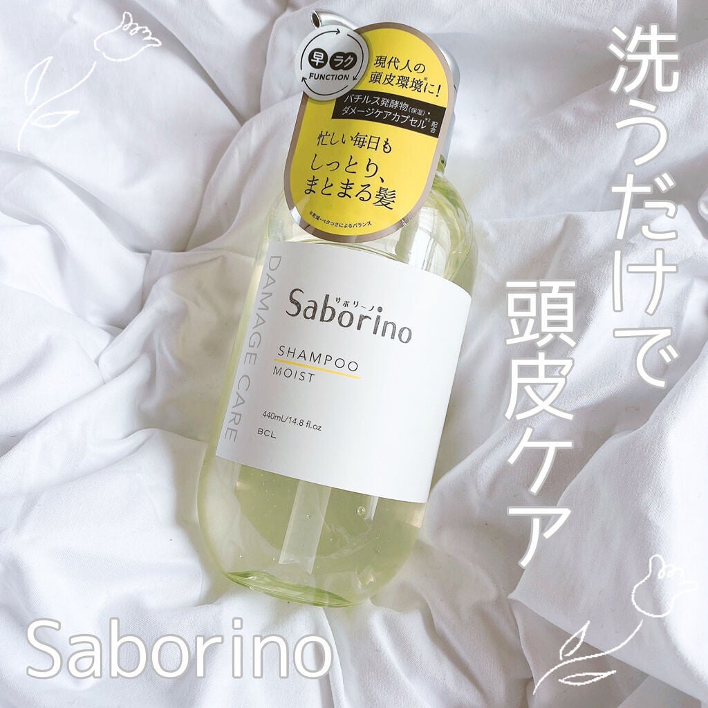 ハヤラクシャンプー モイスト/トリートメント モイスト/サボリーノ/市販シャンプーを使ったクチコミ(1枚目)