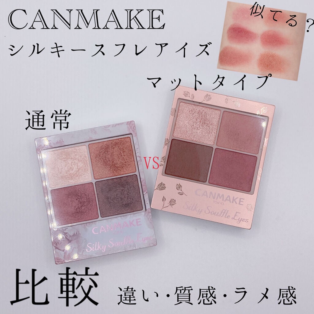 シルキースフレアイズ/キャンメイク/アイシャドウパレットを使ったクチコミ(1枚目)