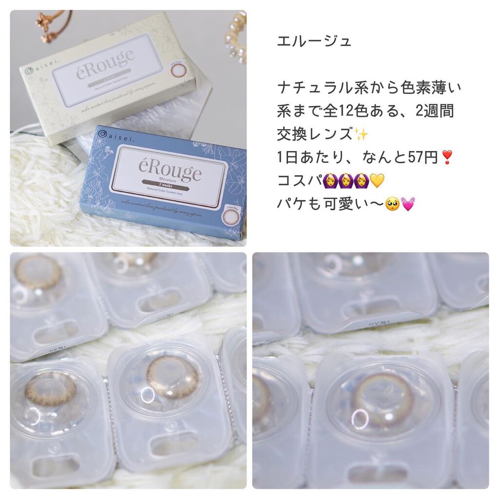 エルージュ 2weeks/éRouge/2週間(2WEEKS)カラコンを使ったクチコミ(2枚目)