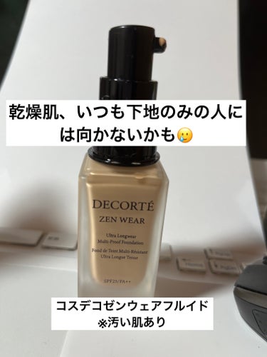 ゼン ウェア フルイド/DECORTÉ/リキッドファンデーションを使ったクチコミ（1枚目）