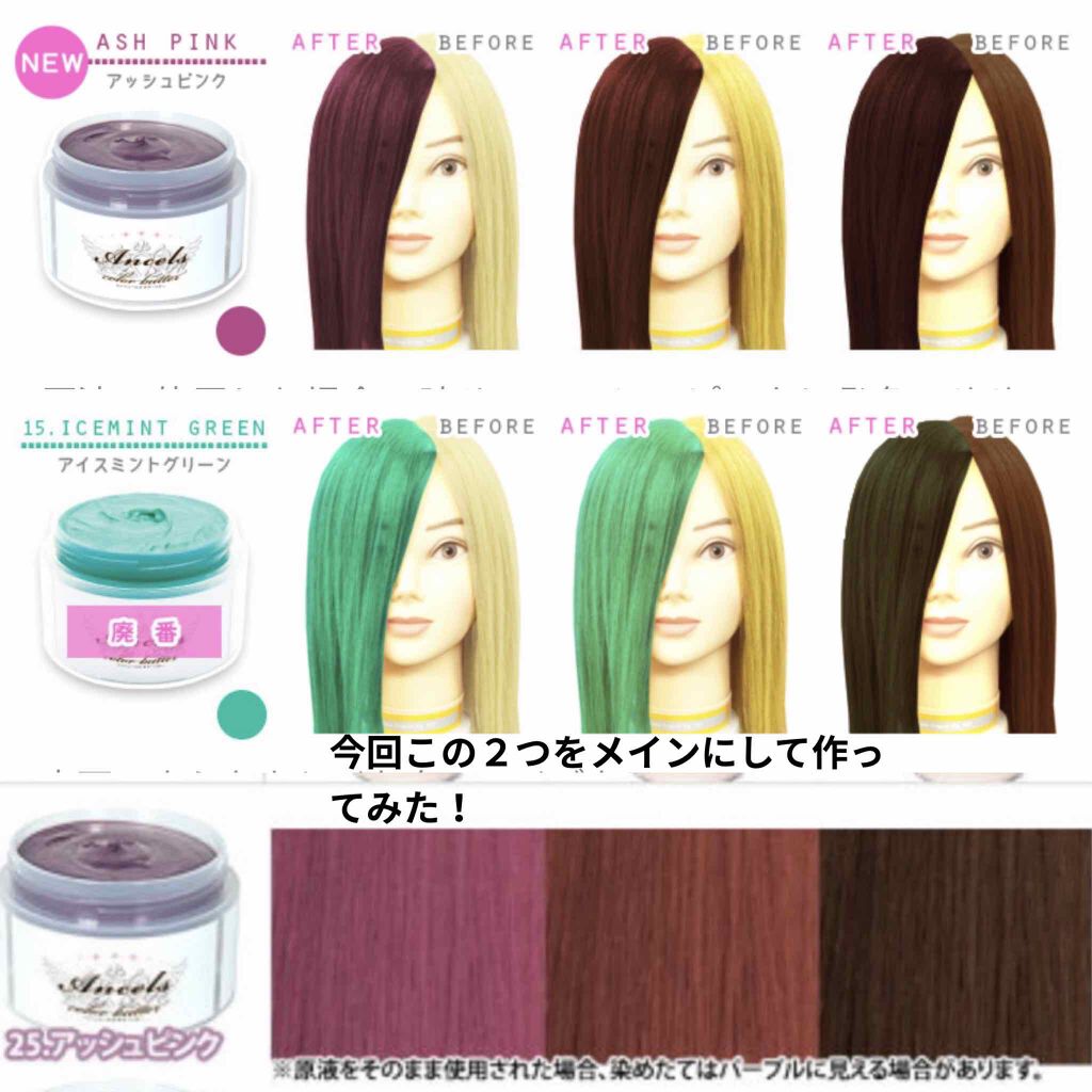 エンシェールズカラーバター/エンシェールズ/ヘアカラーを使ったクチコミ(3枚目)