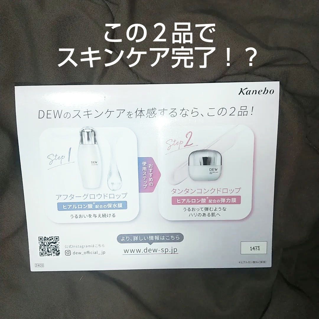 アフターグロウドロップ/DEW/化粧水を使ったクチコミ（2枚目）