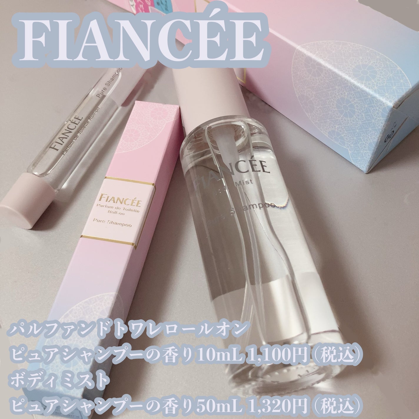 ボディミスト ピュアシャンプーの香り【パッケージリニューアル】/フィアンセ/香水(レディース)を使ったクチコミ(1枚目)