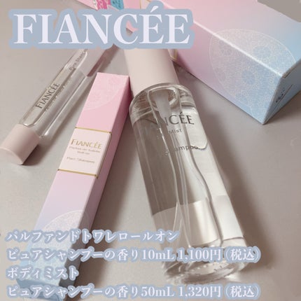 ボディミスト ピュアシャンプーの香り【パッケージリニューアル】/フィアンセ/香水(レディース)を使ったクチコミ(1枚目)
