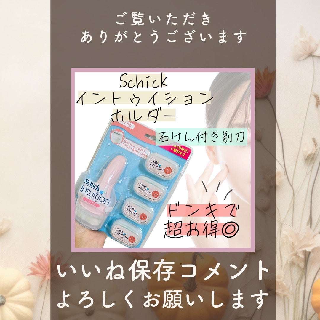 イントゥイション しっとり肌 ホルダー (刃付き+替刃1コ)/イントゥイション/シェーバーを使ったクチコミ(3枚目)