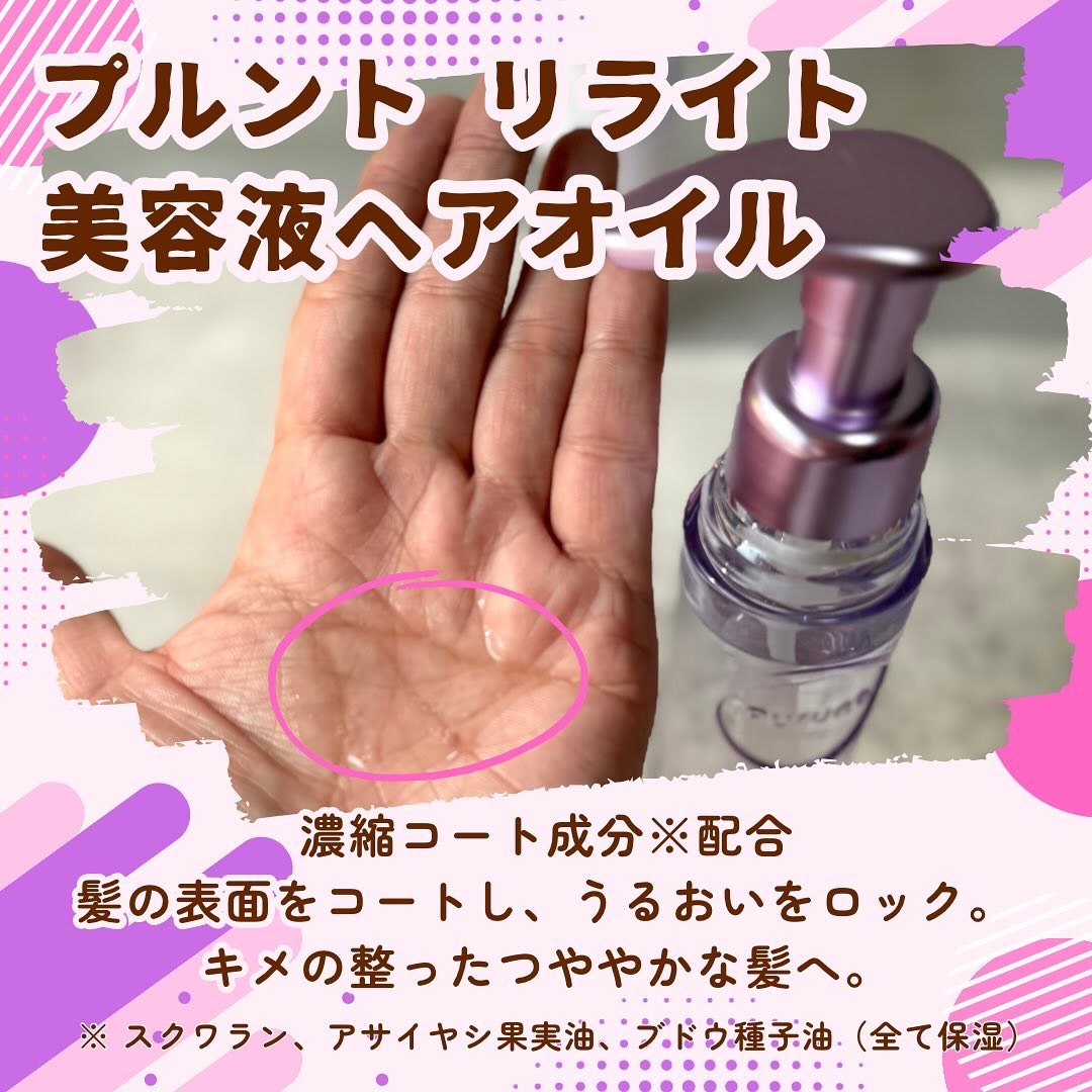 プルント リライト美容液ヘアミルク/Purunt./ヘアミルクを使ったクチコミ（3枚目）