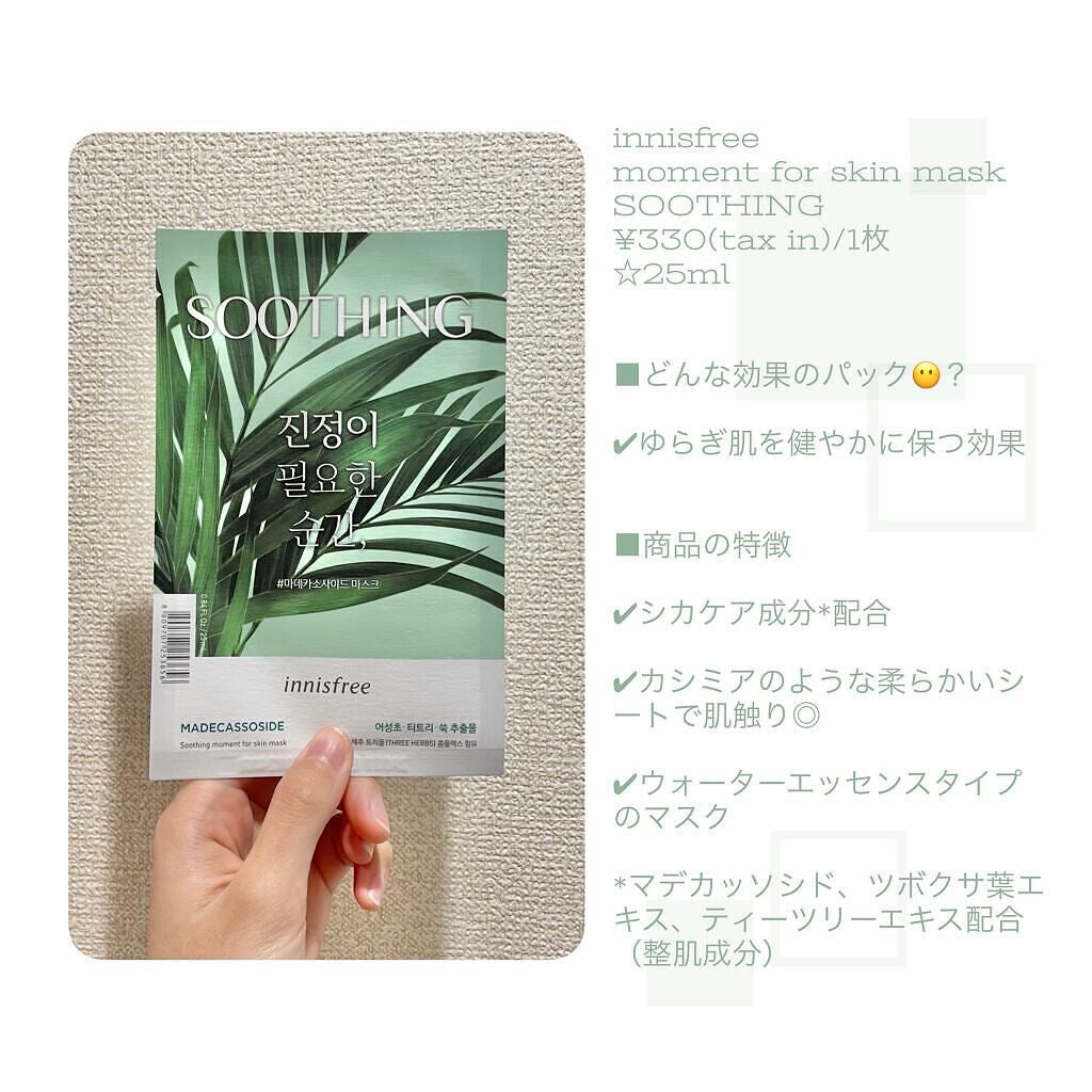 モーメント フォー スキンマスク/innisfree/シートマスク・パックを使ったクチコミ(2枚目)