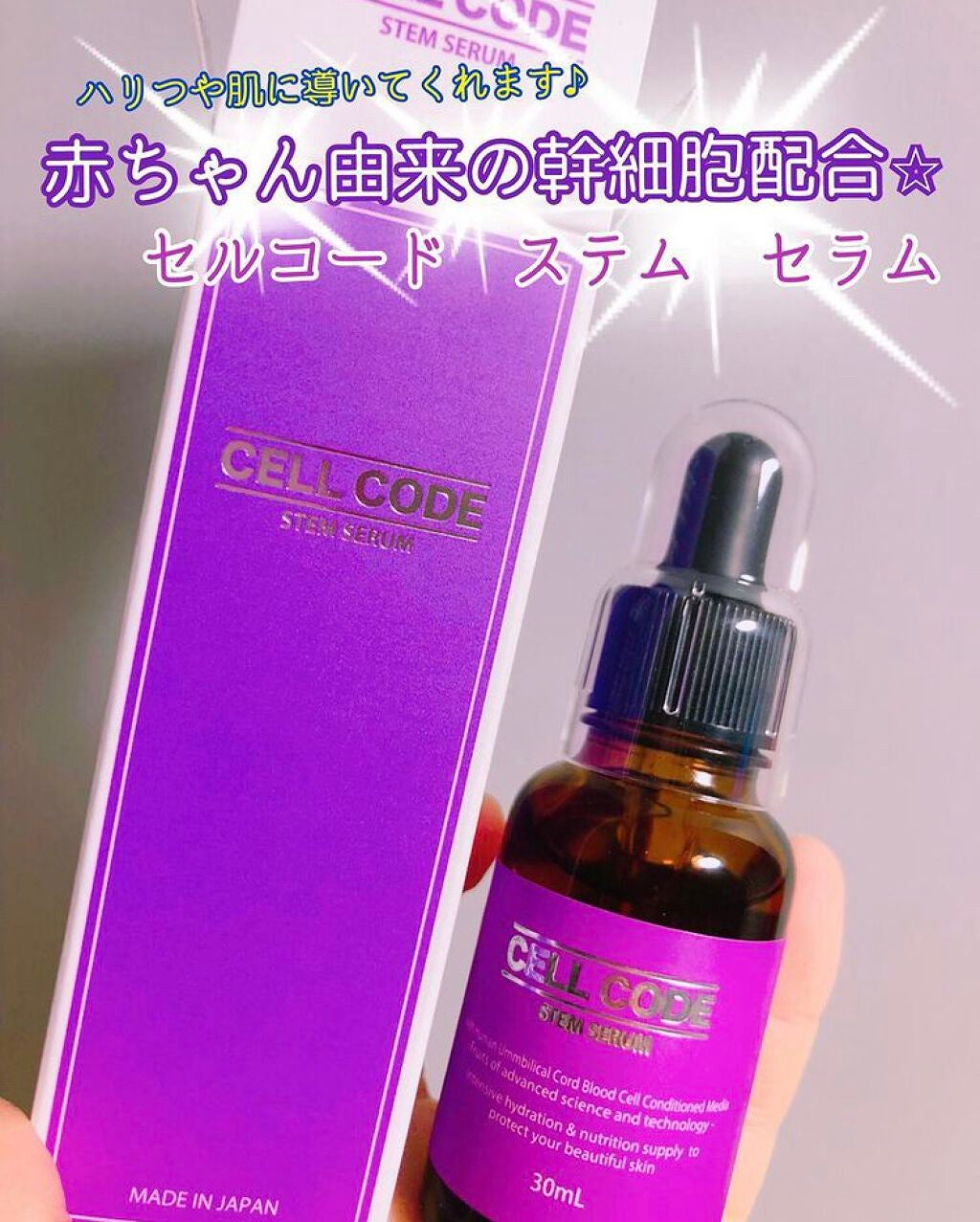 ステムセラム/セルコード/美容液を使ったクチコミ(1枚目)