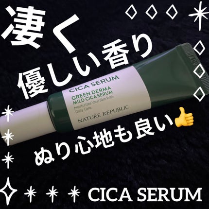 グリーンダーマCICAセラム/ネイチャーリパブリック/美容液を使ったクチコミ(1枚目)