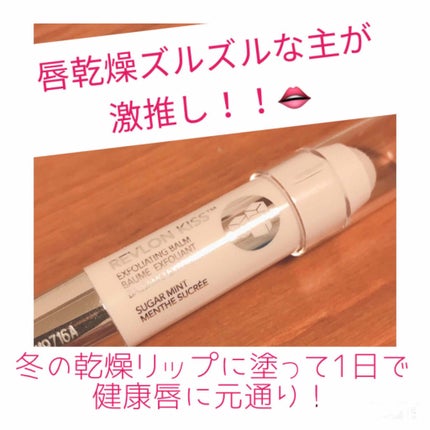 レブロン キス シュガー スクラブ/REVLON/リップスクラブを使ったクチコミ(1枚目)