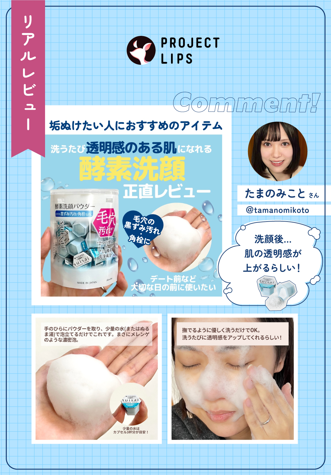 「【徹底解説】圧倒的なロングセラー！suisai酵素(*1)洗顔パウダーが支持される秘密 」の画像（#559829）