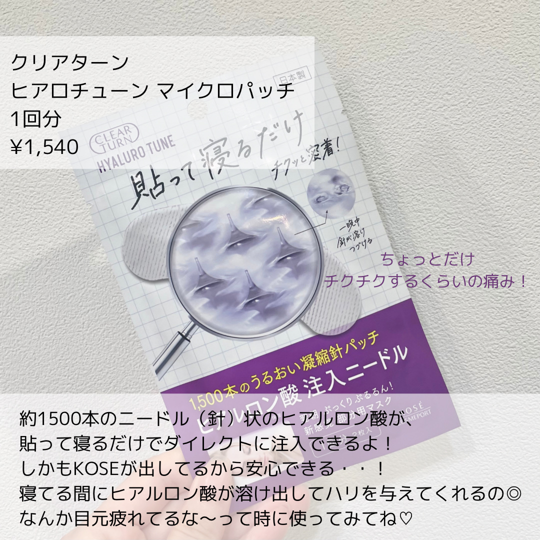 クリアターン ヒアロチューン マイクロパッチ 1500 1回分/クリアターン/シートマスク・パックを使ったクチコミ（2枚目）