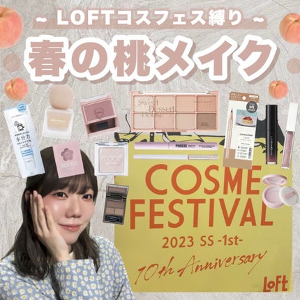 WHOMEE フーミー シングルブラッシュのクチコミ「- LOFTコスフェス 展示会感想 & 春の桃メイク紹介 -
┈┈┈┈┈┈┈┈┈┈┈┈
~.....」(1枚目)